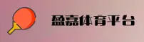 盈嘉体育APP「中国」官方网站 - YINGJIA